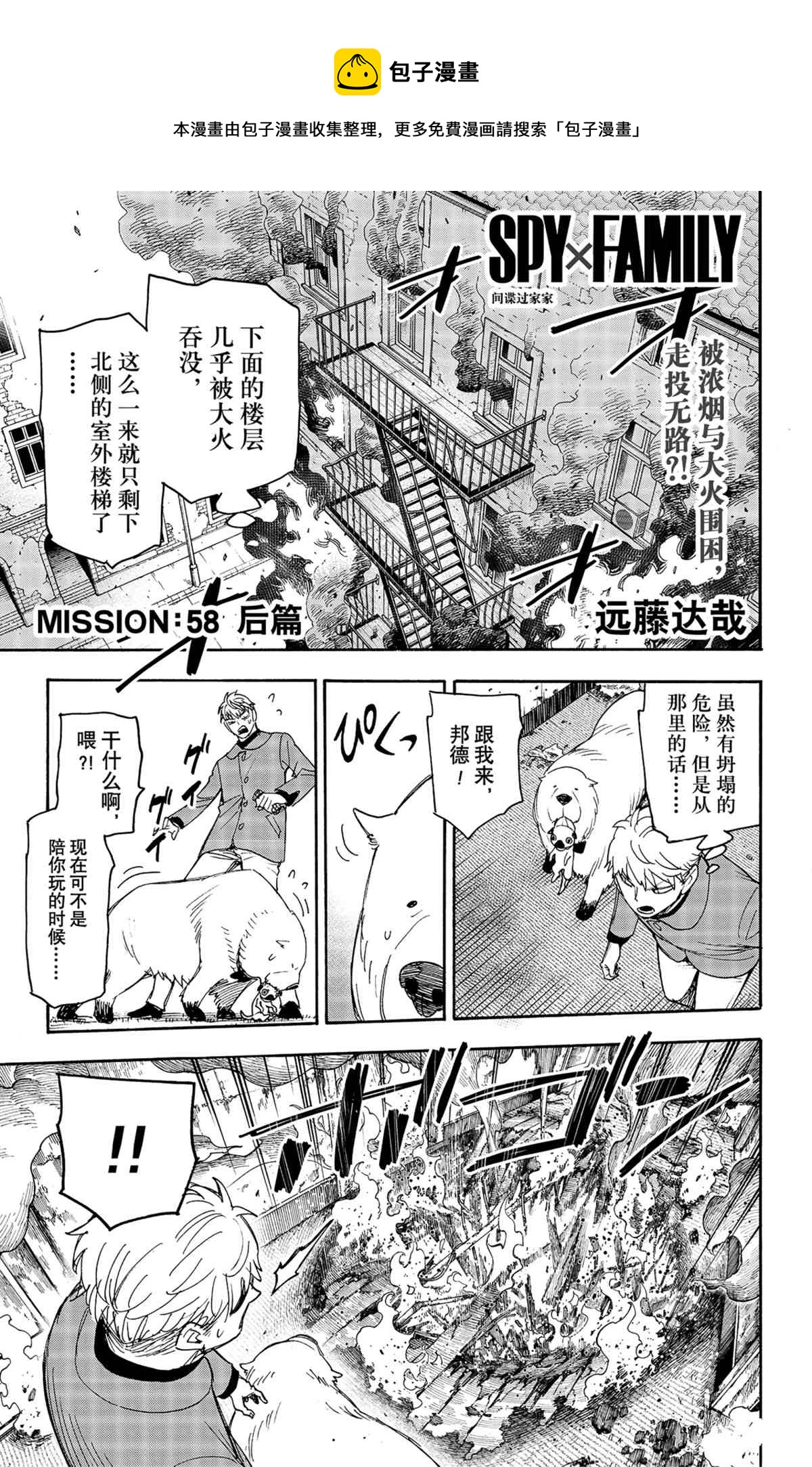 间谍过家家漫画,第58.2话1图