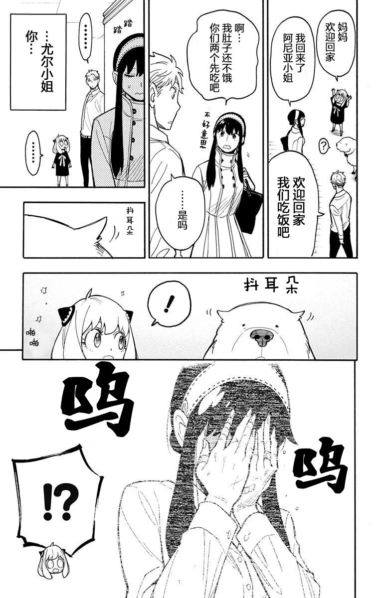 间谍过家家漫画,其他版241图