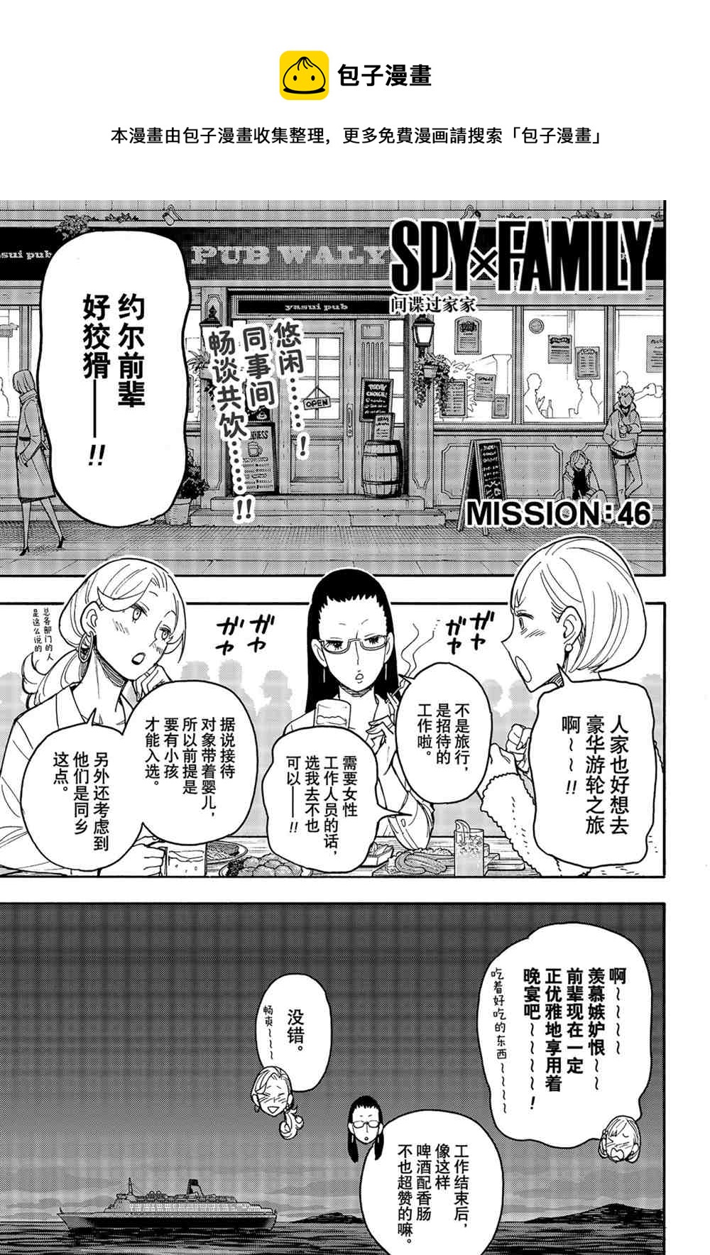 间谍过家家漫画,第46话1图