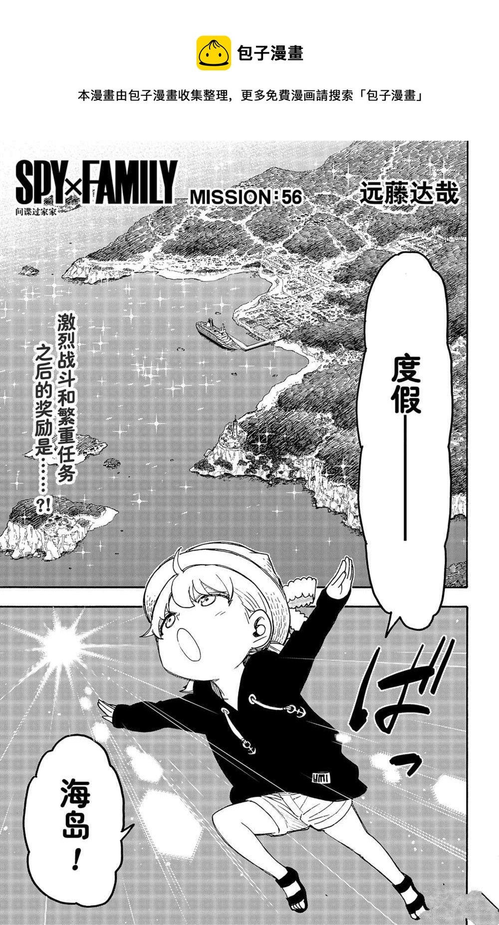 间谍过家家动漫在线看漫画,第56话1图