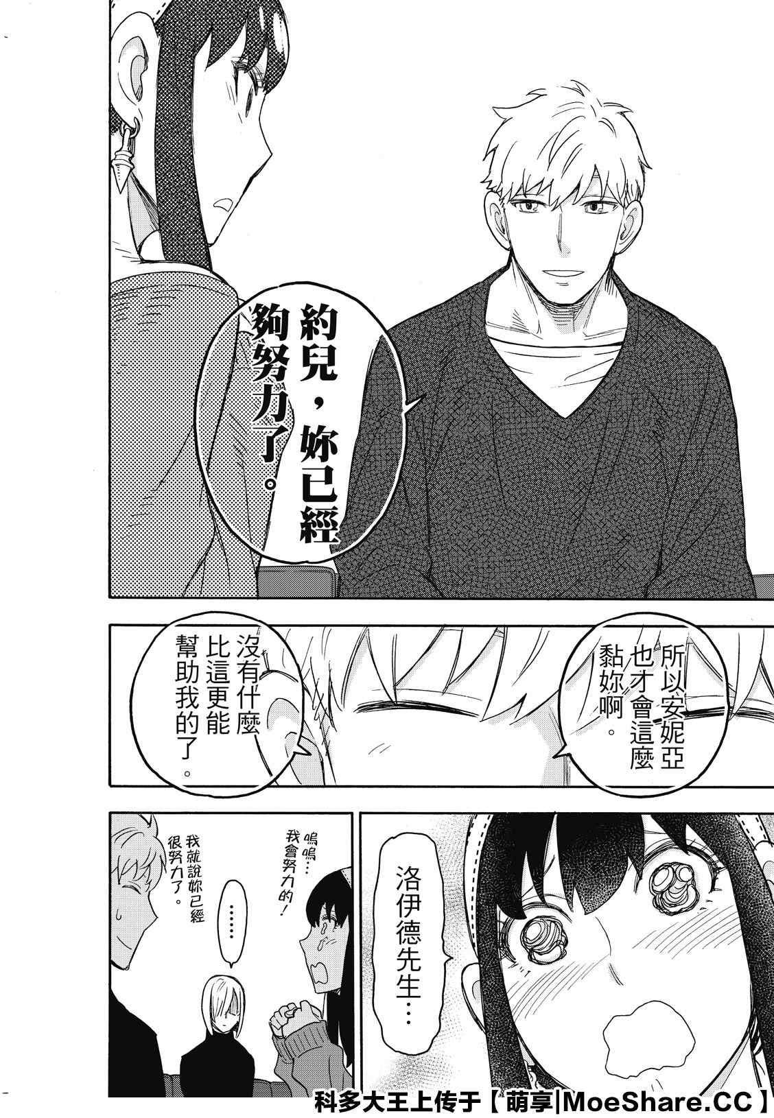 间谍过家家漫画,第30话2图