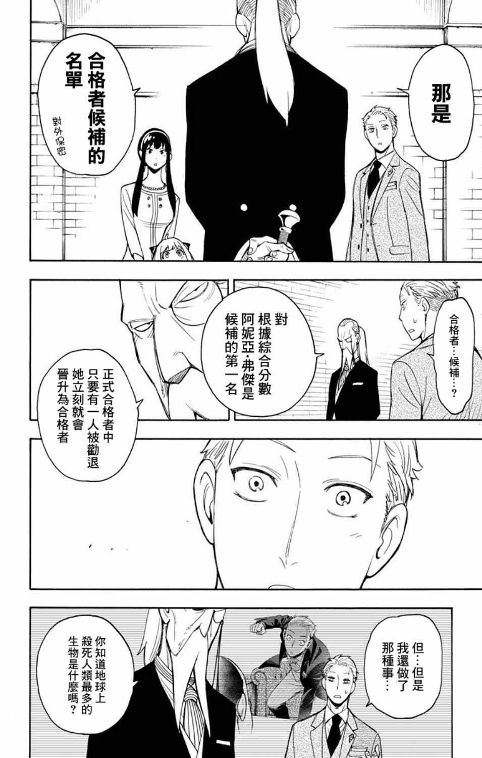 间谍过家家观看顺序漫画,第6话2图