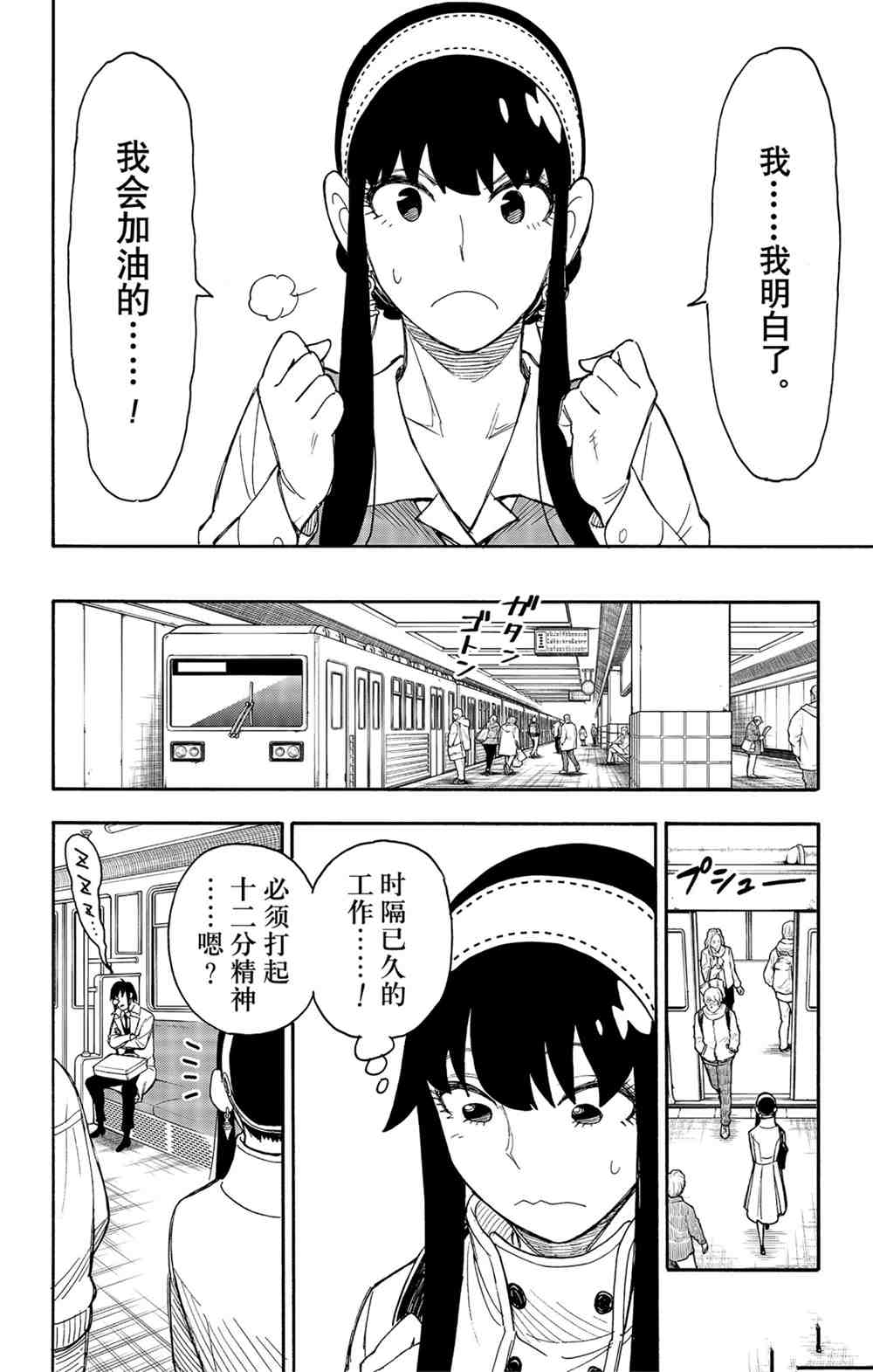 间谍过家家第一季免费观看中文漫画,第44话2图