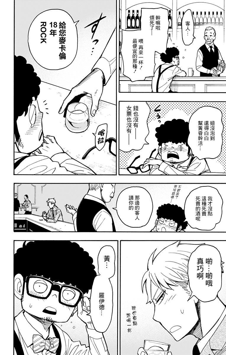 间谍过家家第二季免费观看完整版动漫漫画,短篇番外022图