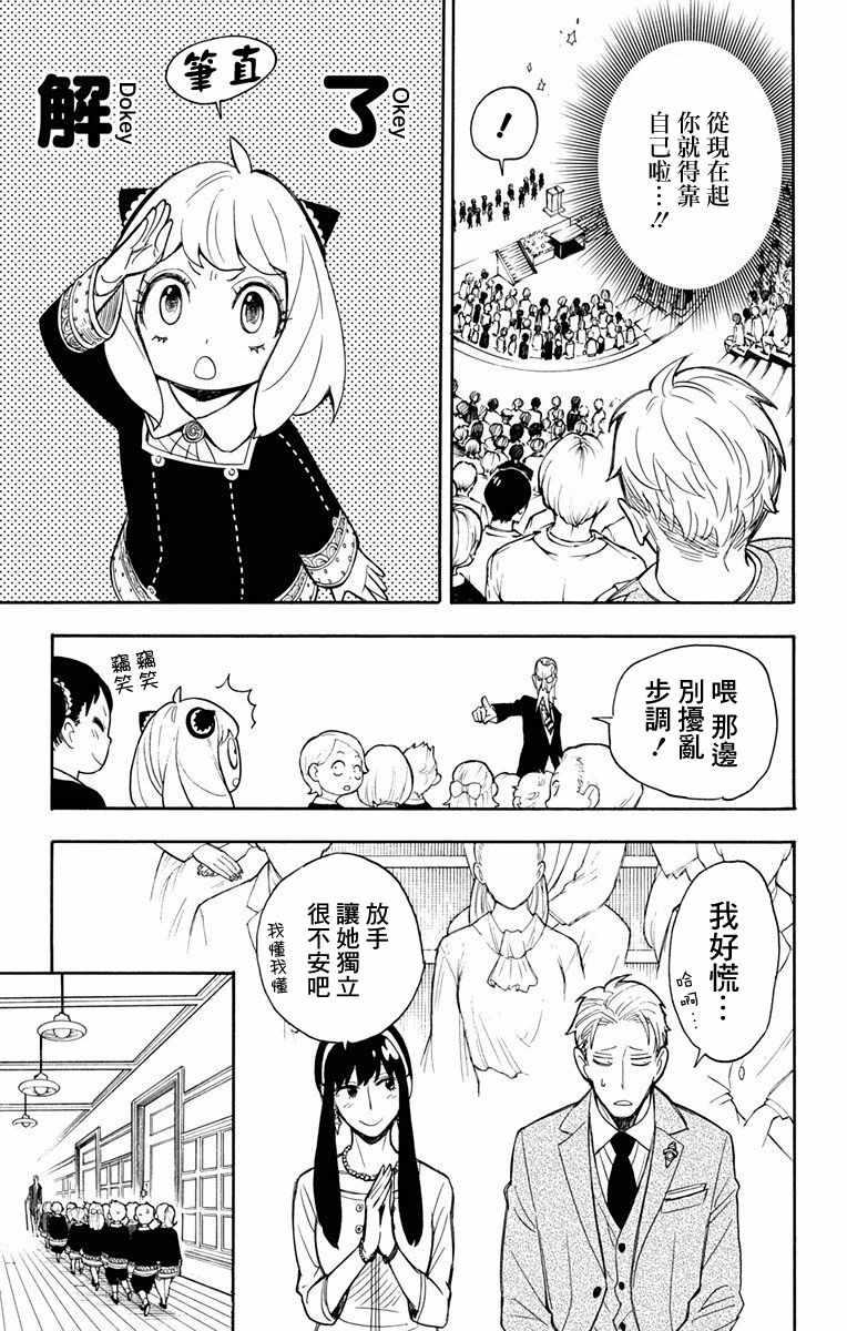 间谍过家家漫画,第8话1图