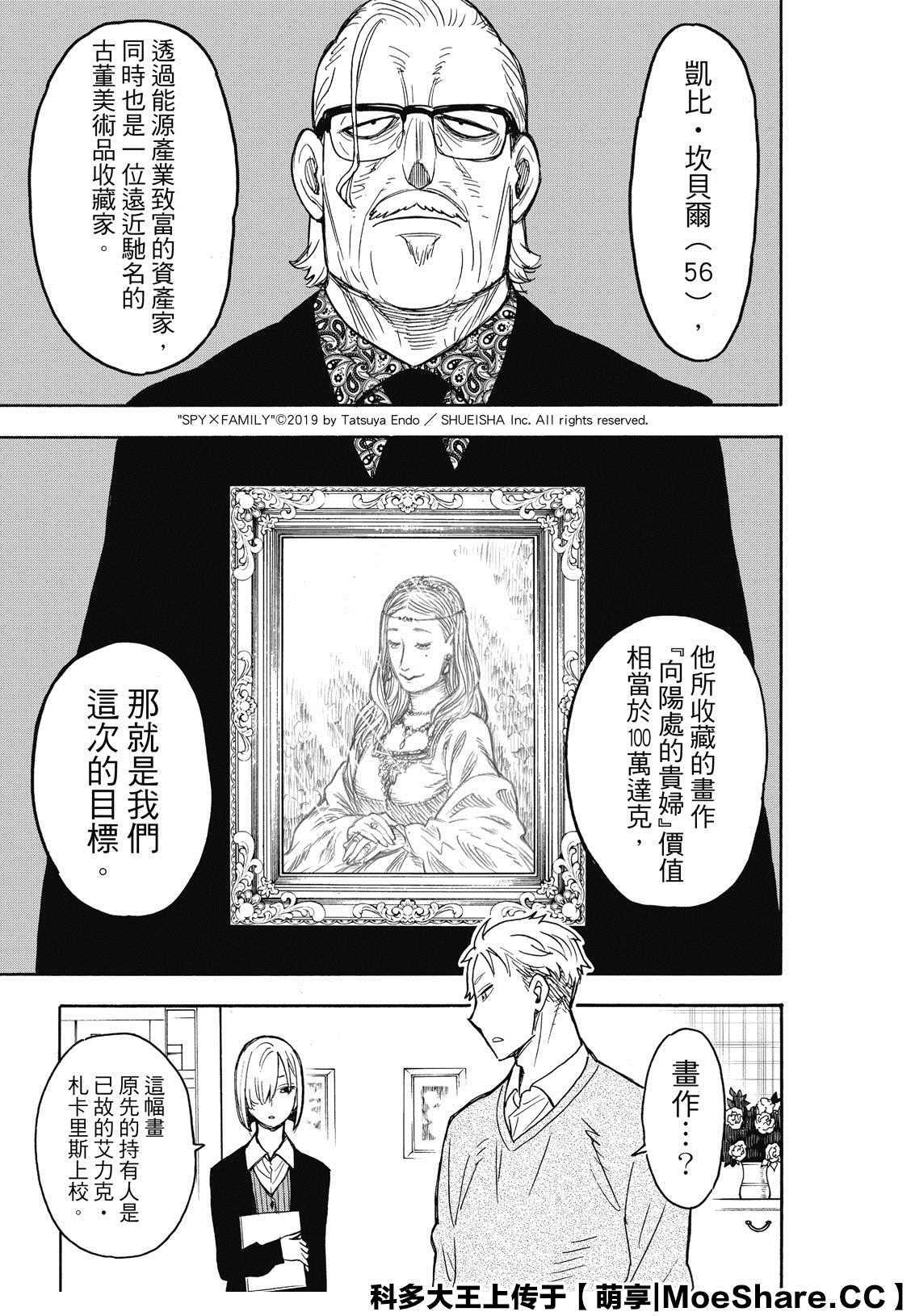 间谍过家家第二季免费观看完整版动漫漫画,第31话1图