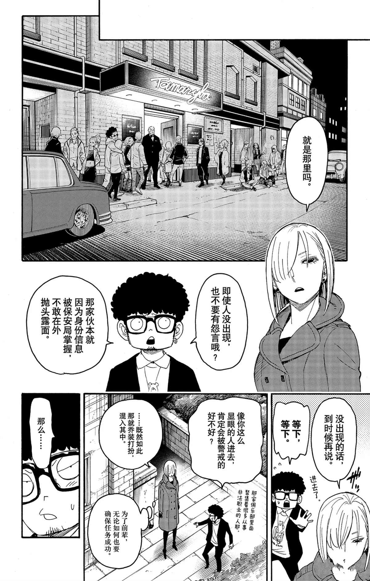 间谍过家家第一季免费观看中文漫画,第60话2图