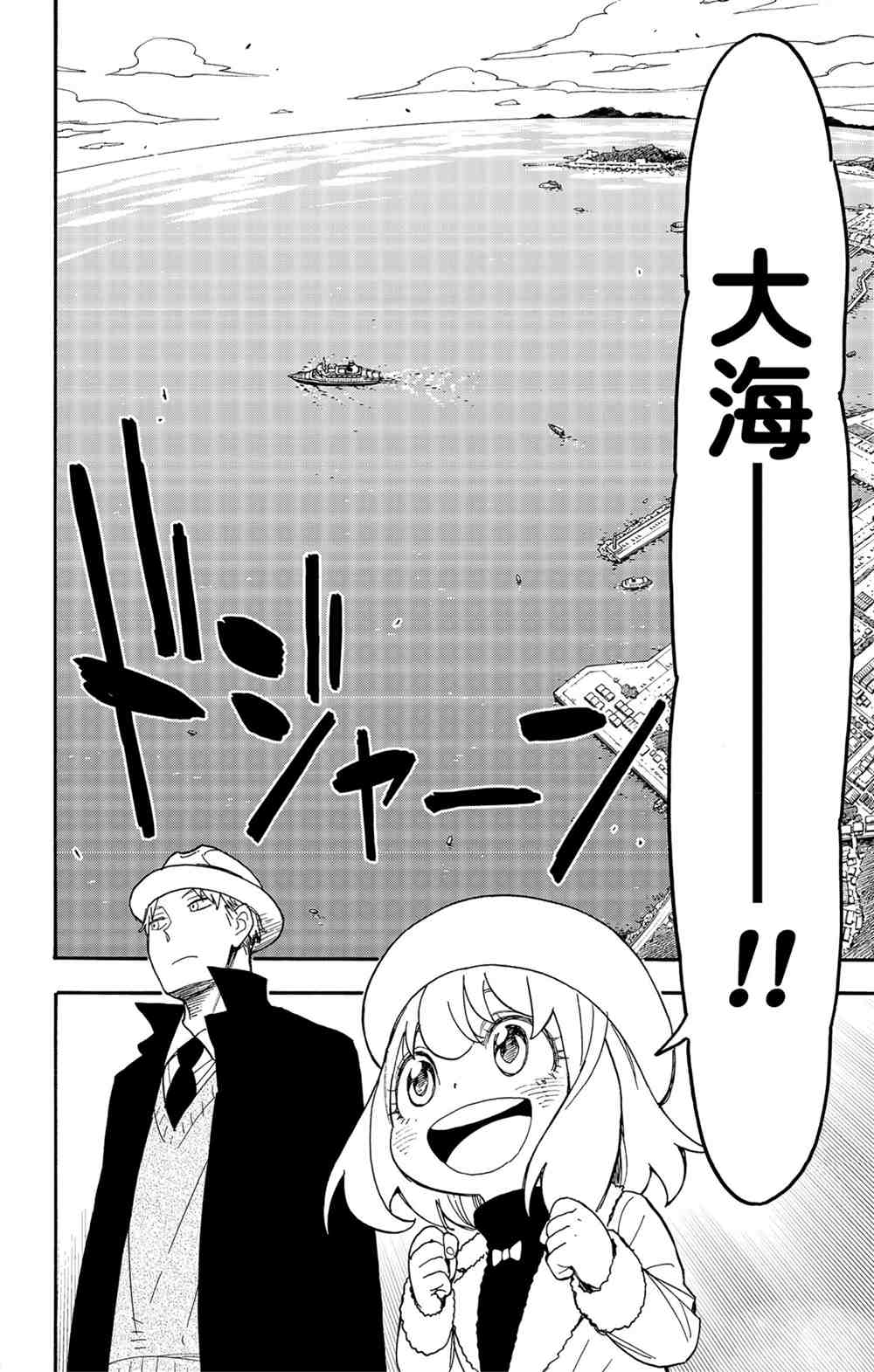 间谍过家家漫画,第45话2图