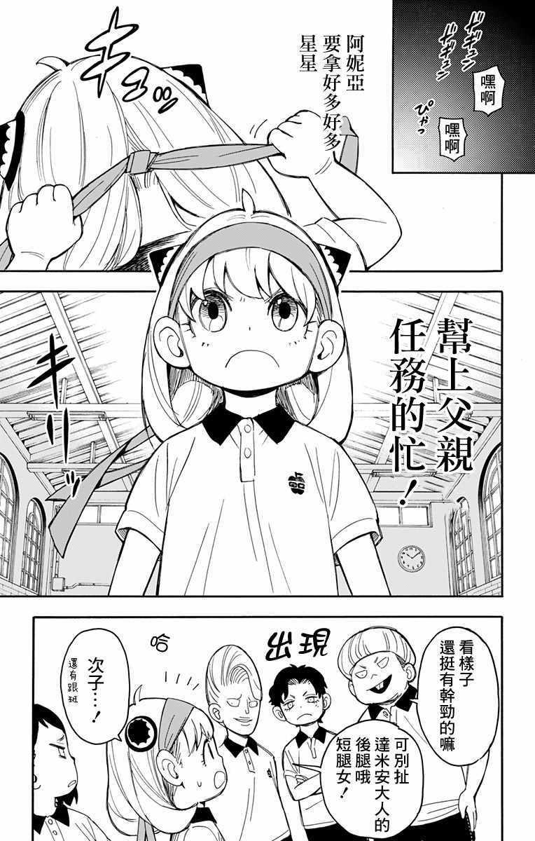 间谍过家家星辰影院漫画,第15话1图