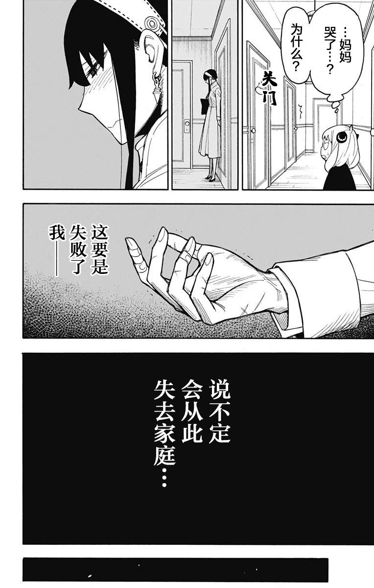 间谍过家家漫画,其他版242图