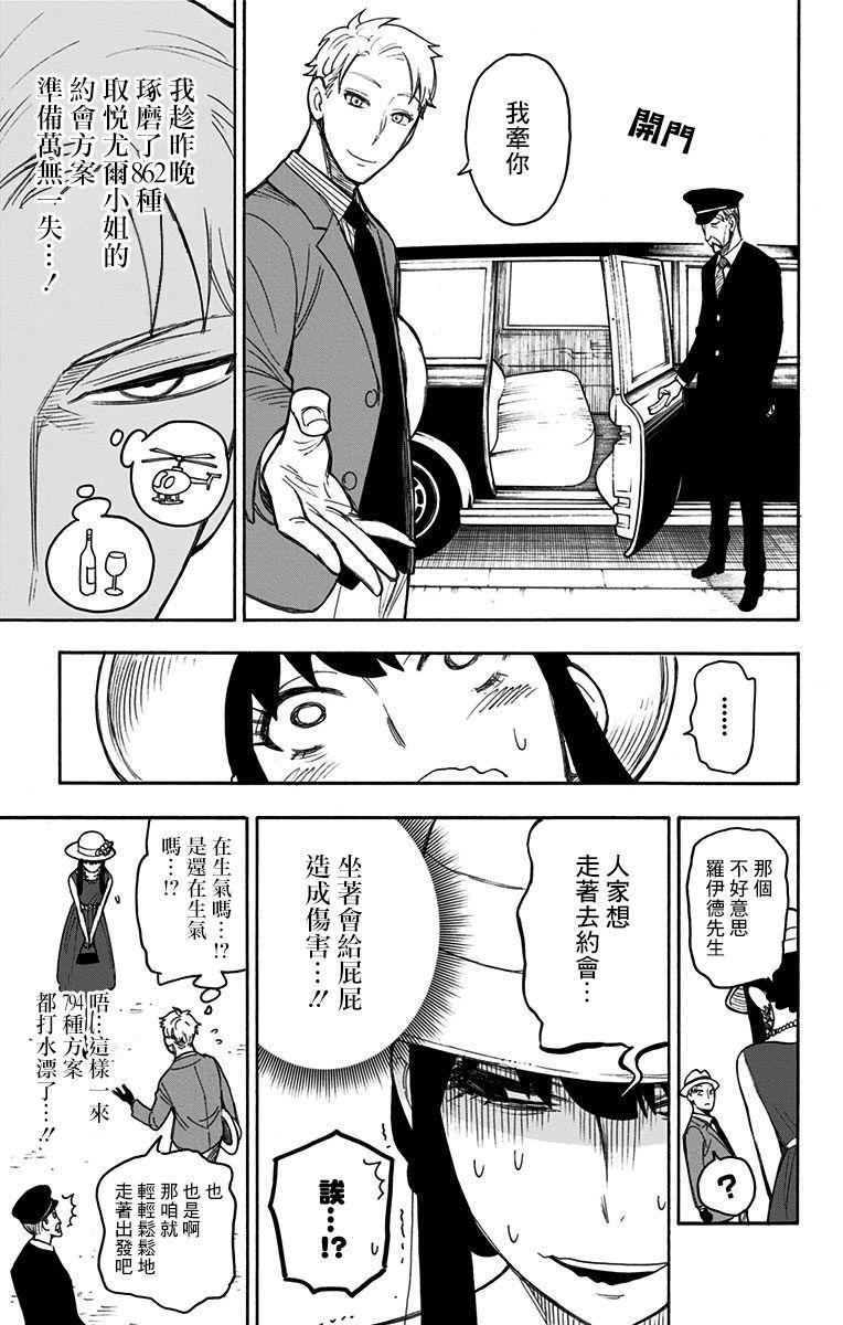 间谍过家家漫画,番外（2）2图