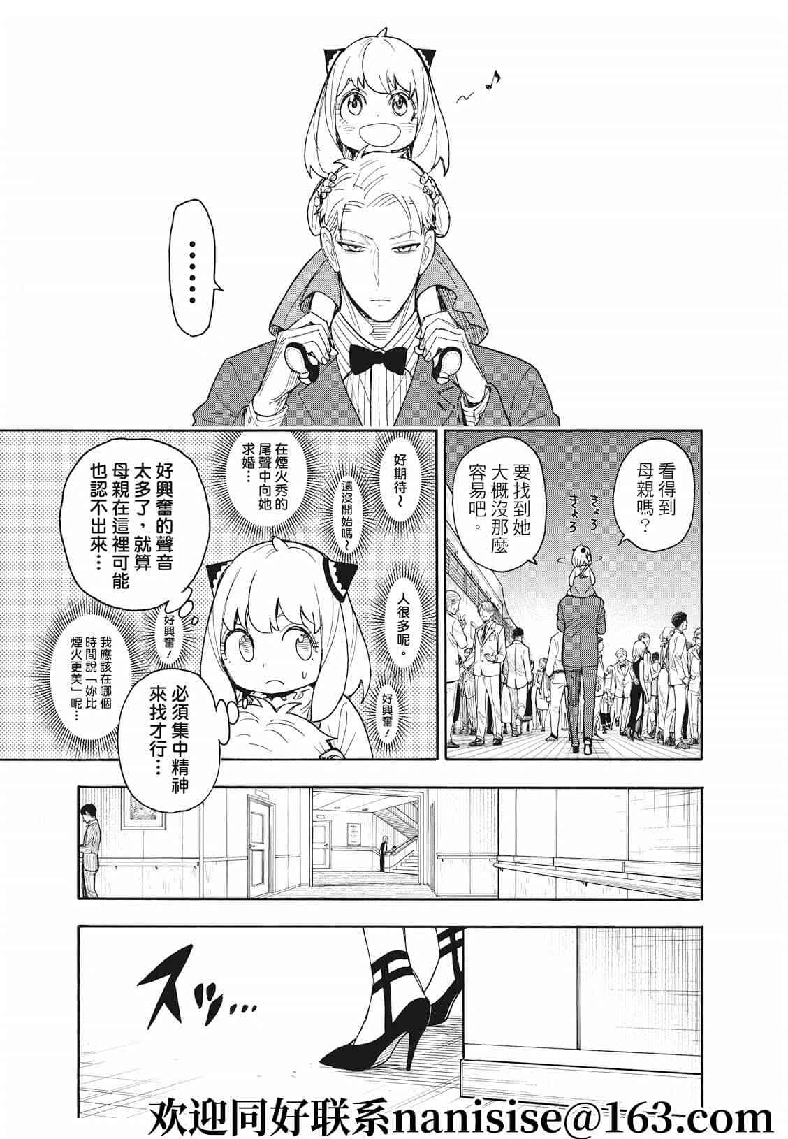 间谍过家家漫画,第49话1图