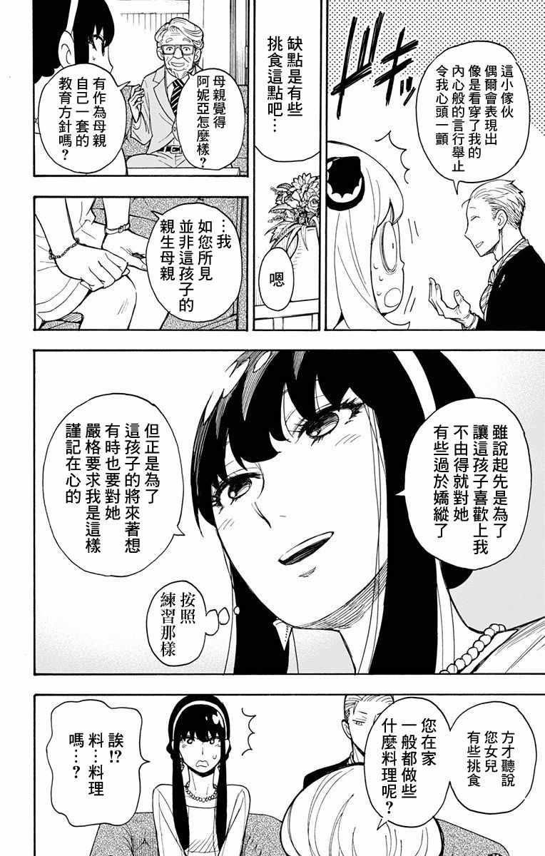 间谍过家家漫画,第5话2图