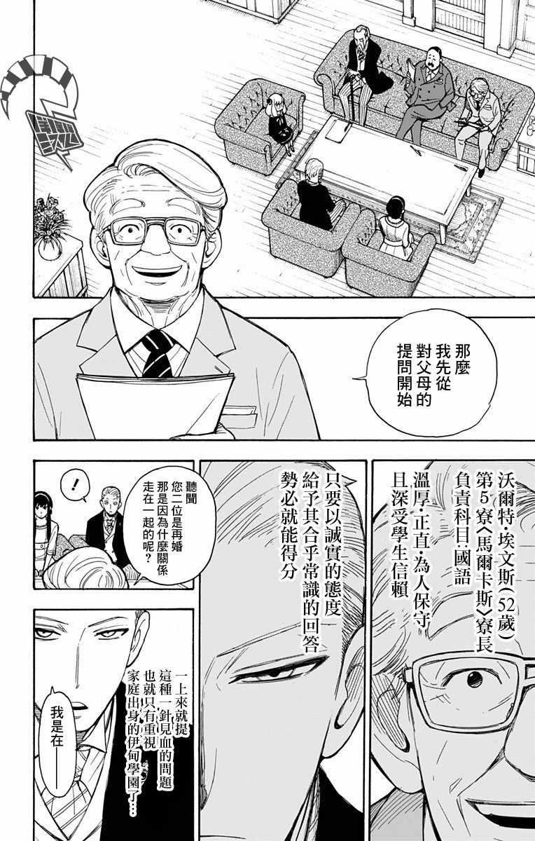 间谍过家家漫画,第5话2图