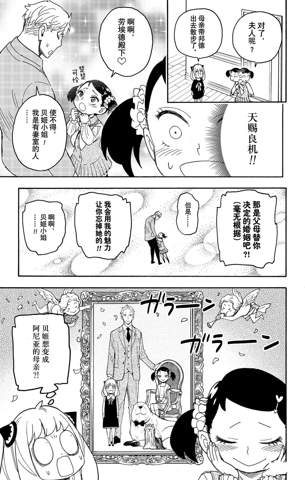 间谍过家家代号:白漫画,第59话1图