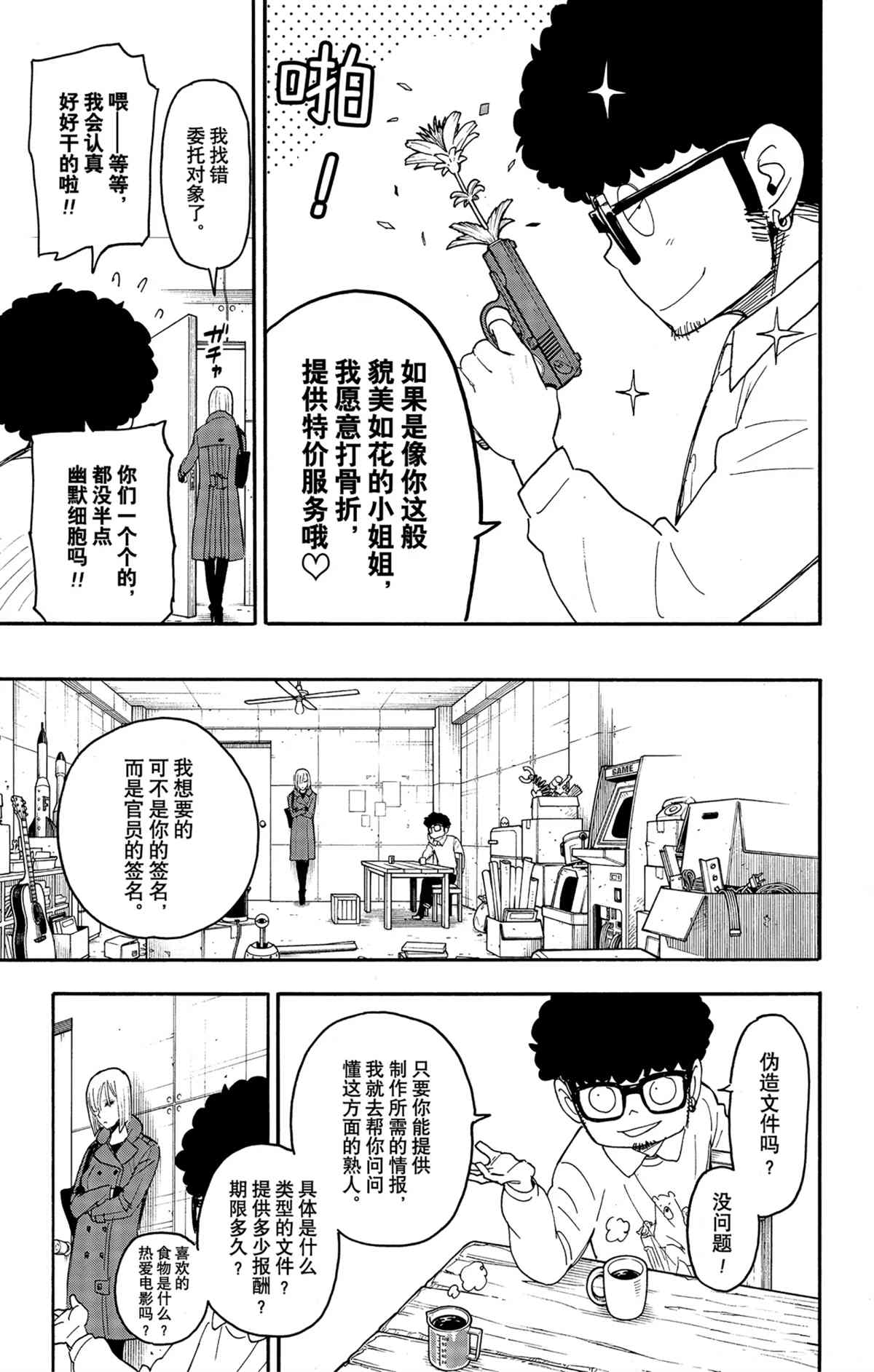 间谍过家家第一季免费观看中文漫画,第60话1图