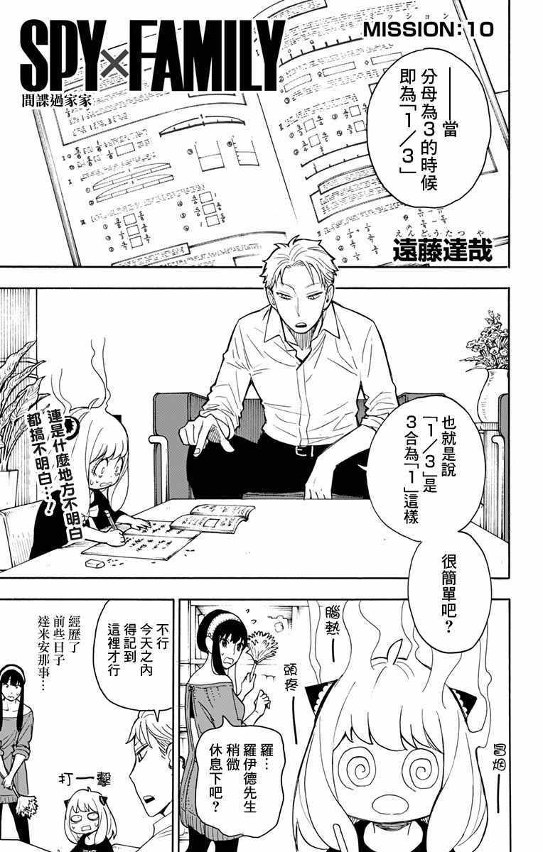 间谍过家家漫画,第10话1图