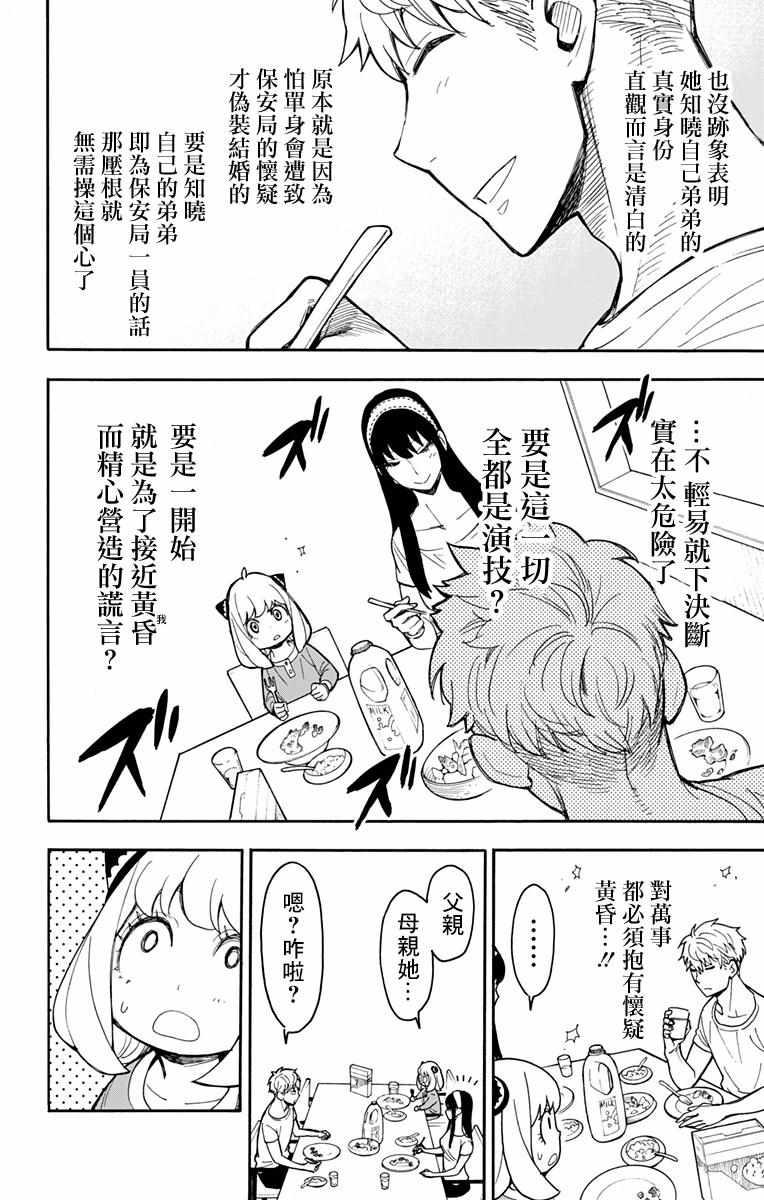 间谍过家家第三季免费观看中文版漫画,第14话2图