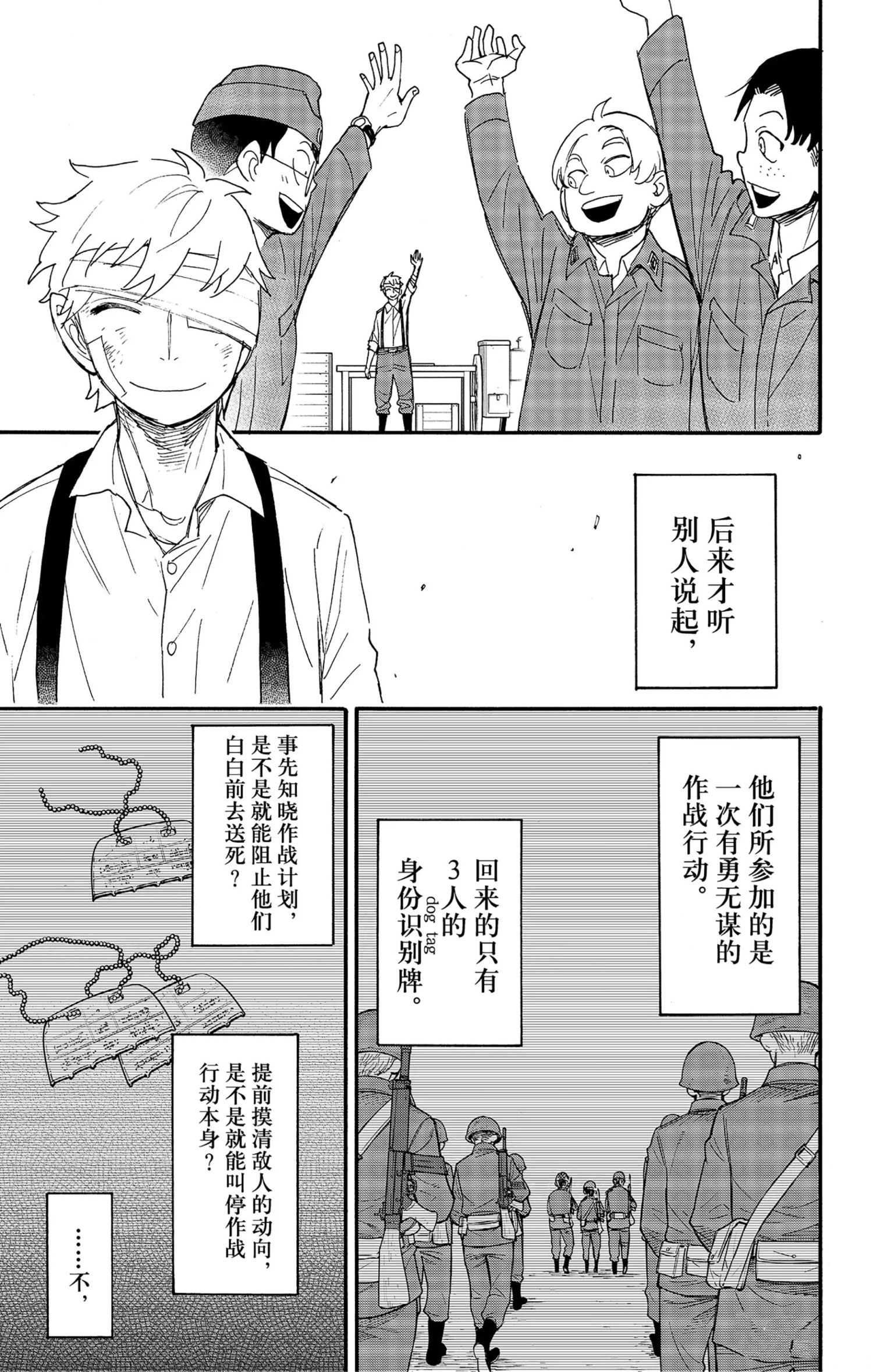间谍过家家漫画,第62.3话1图