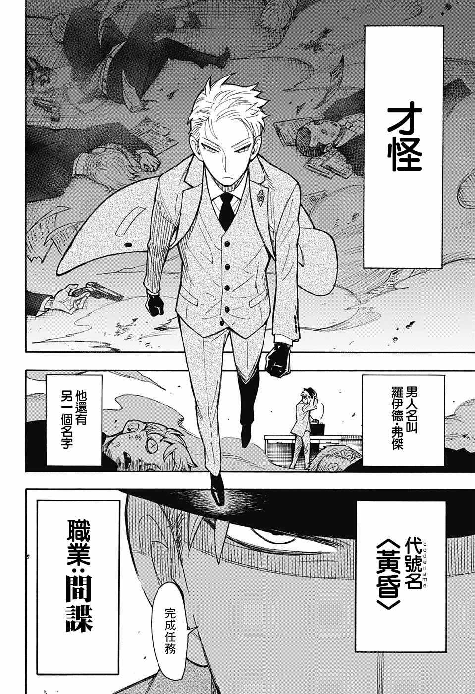 间谍过家家漫画完整版漫画,番外012图