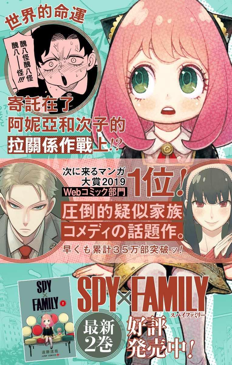 间谍过家家漫画,番外031图