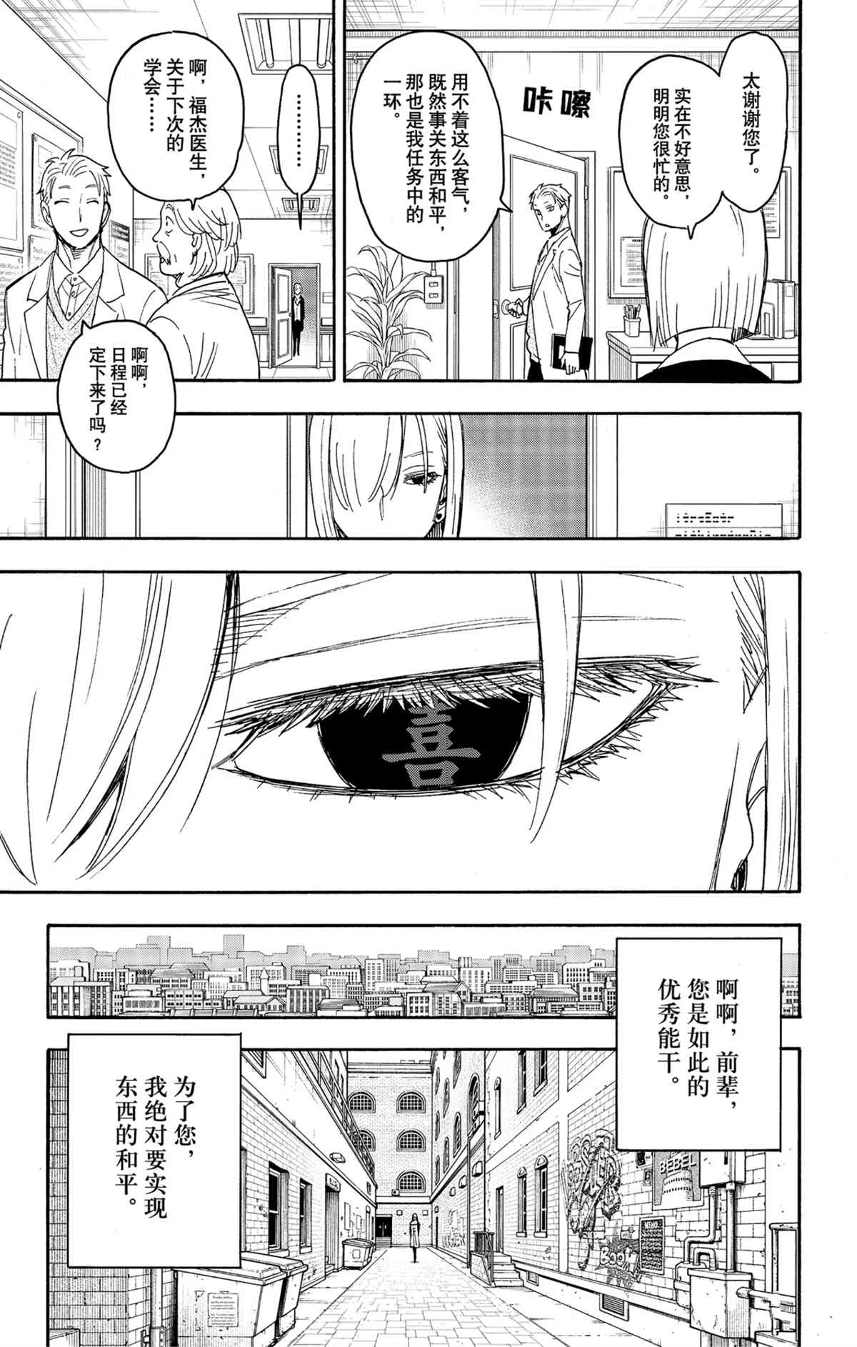 间谍过家家第一季免费观看中文漫画,第60话1图