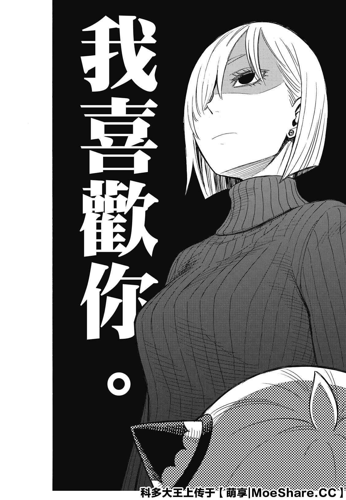 间谍过家家漫画,第30话2图