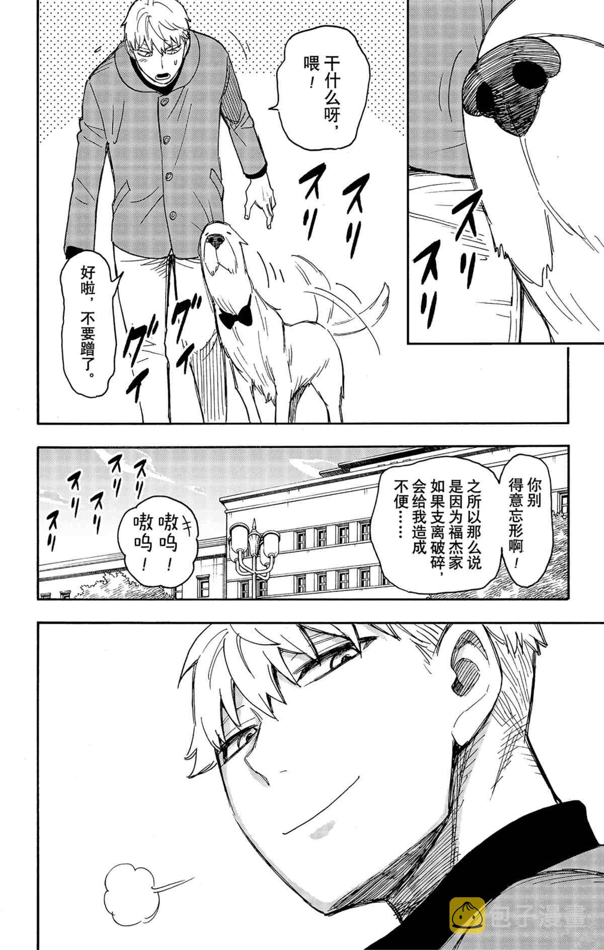 间谍过家家漫画,第58.2话2图