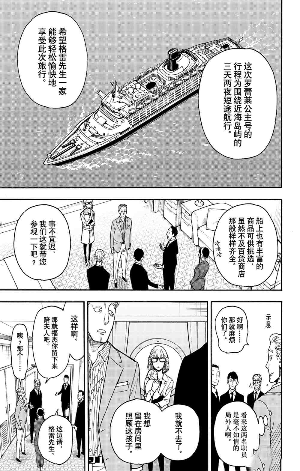 间谍过家家动漫在线看漫画,第45话1图