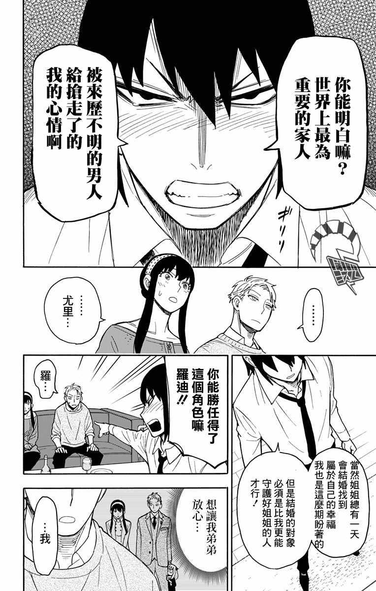 间谍过家家漫画,第12话1图