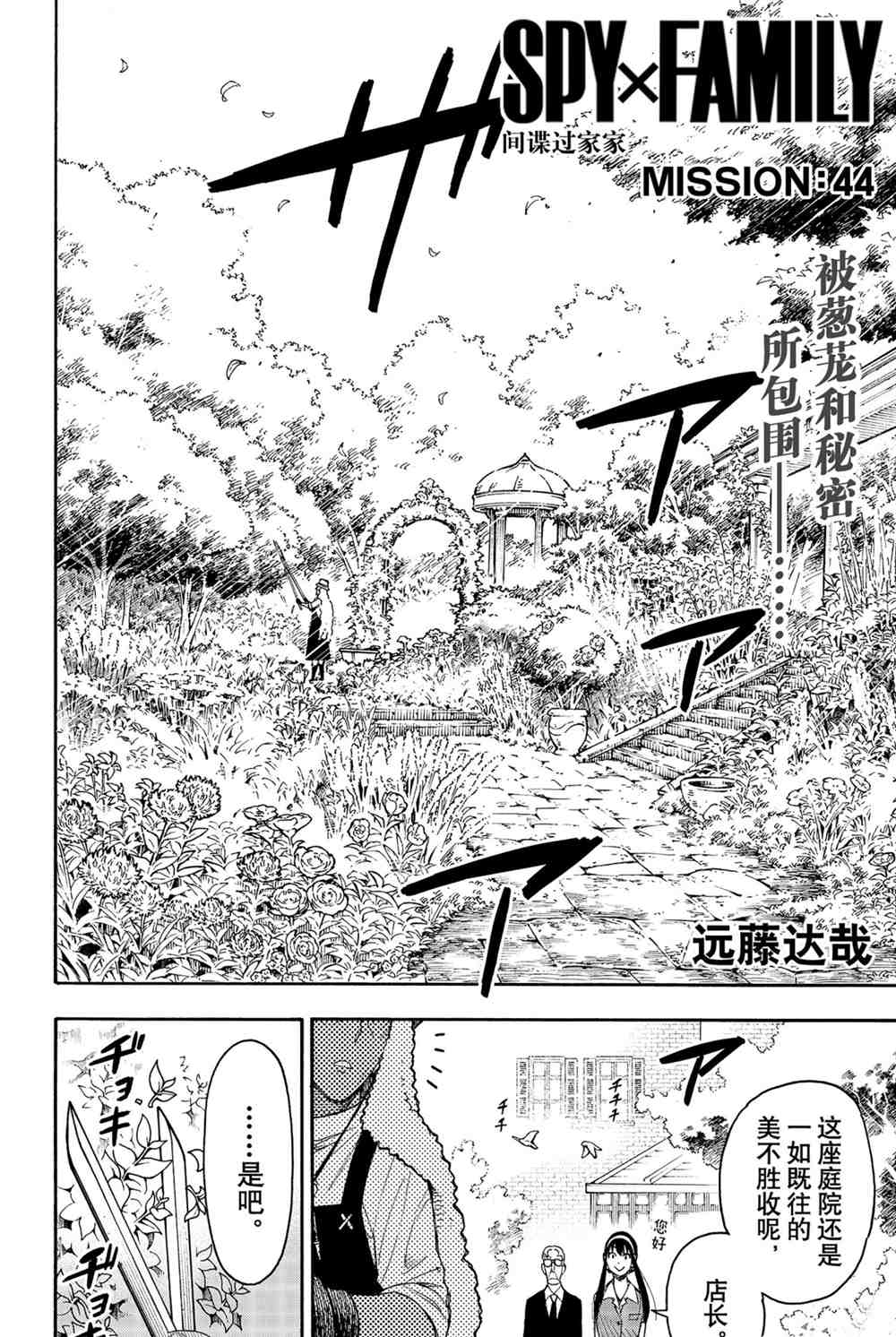 间谍过家家第一季25集免费观看漫画,第44话2图