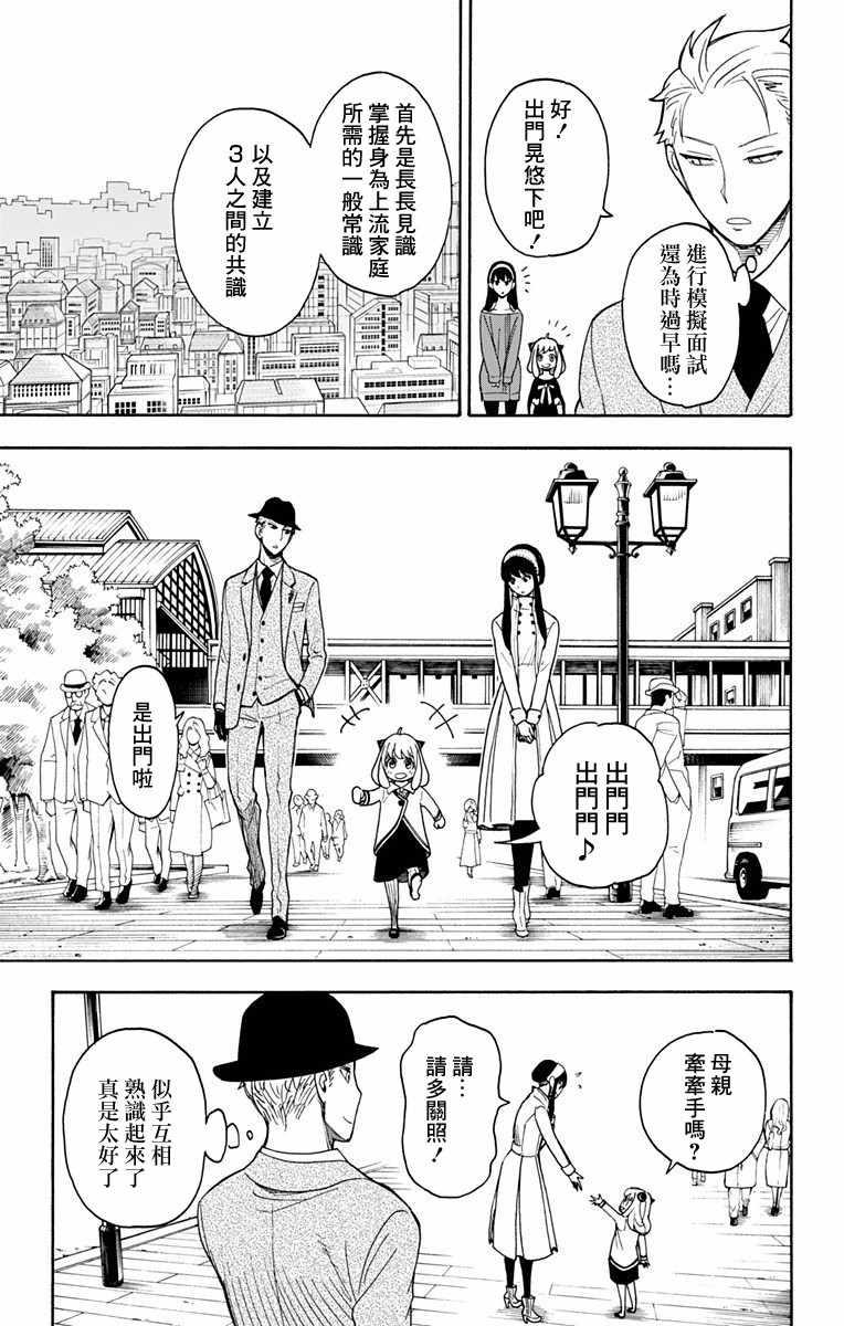 间谍过家家代号白樱花动漫在线看漫画,第3话1图