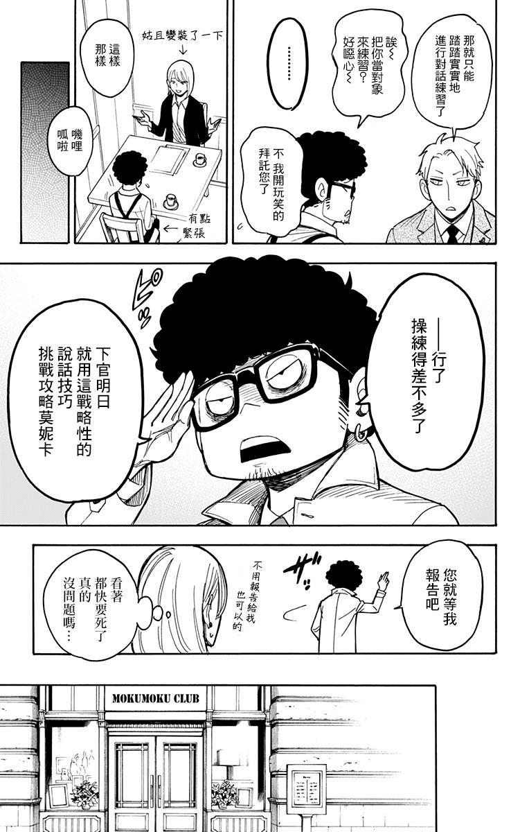 间谍过家家第二季免费观看完整版动漫漫画,短篇番外021图