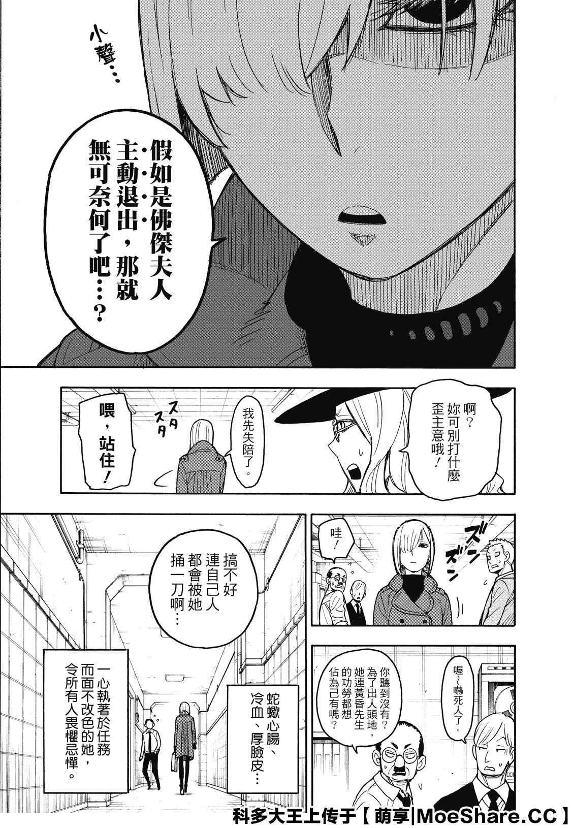 间谍过家家漫画完整版漫画,第30话1图