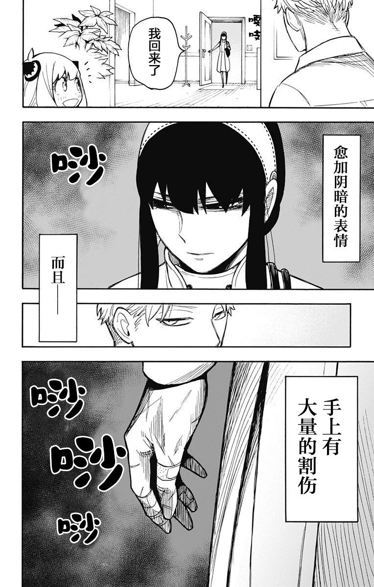 间谍过家家漫画,其他版242图