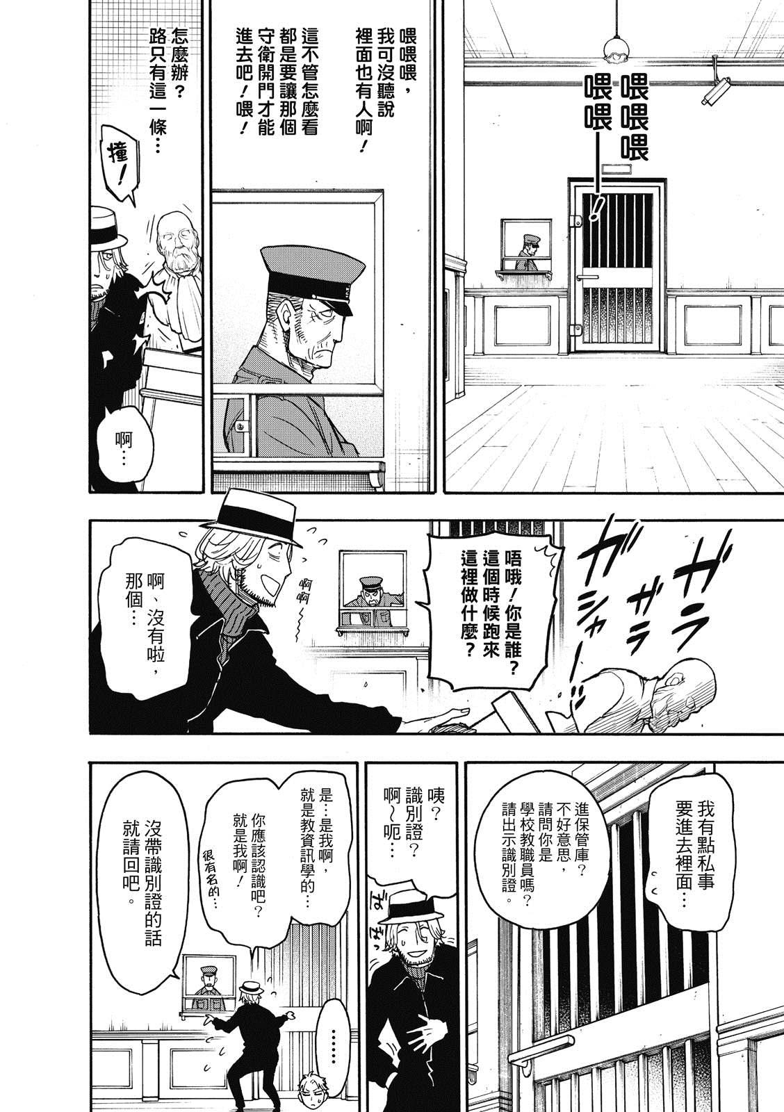 间谍过家家代号白樱花动漫在线看漫画,第27话1图