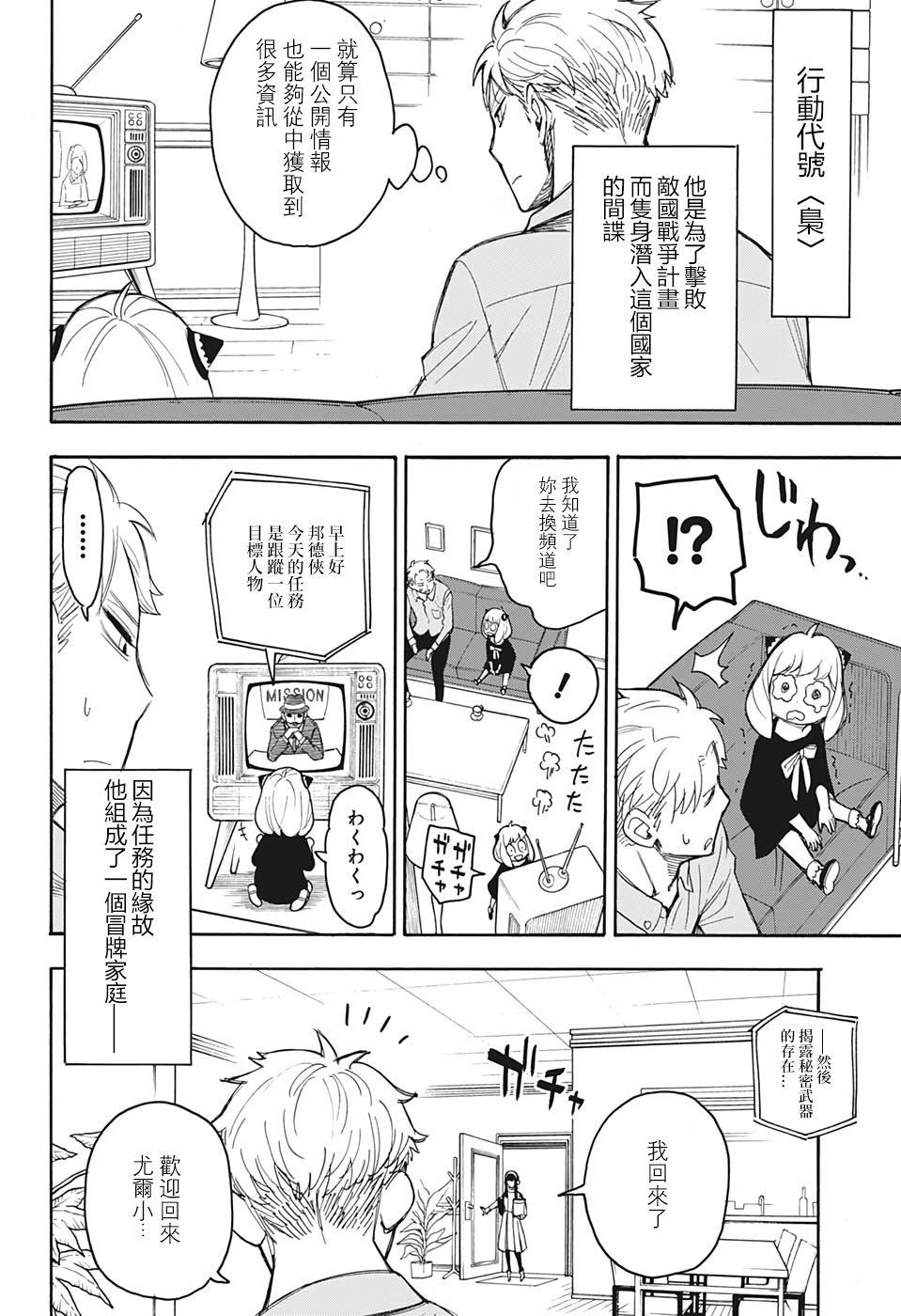 间谍过家家代号白樱花动漫在线看漫画,番外021图