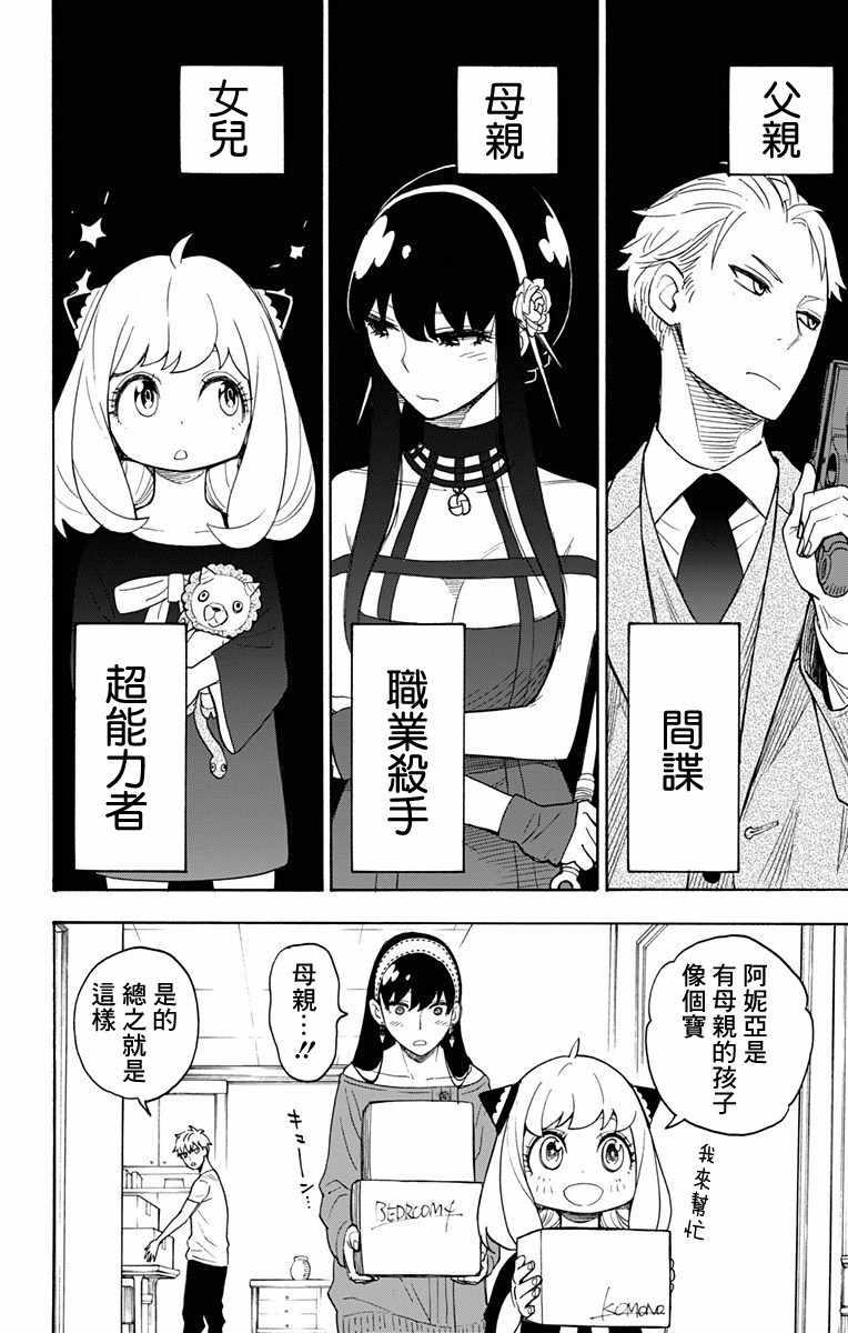 间谍过家家动漫在线看漫画,第3话2图