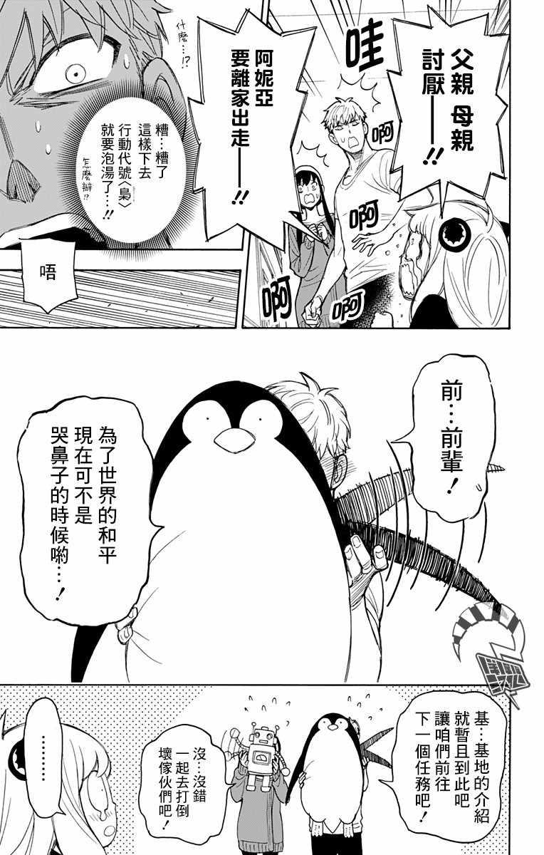 间谍过家家漫画,番外031图