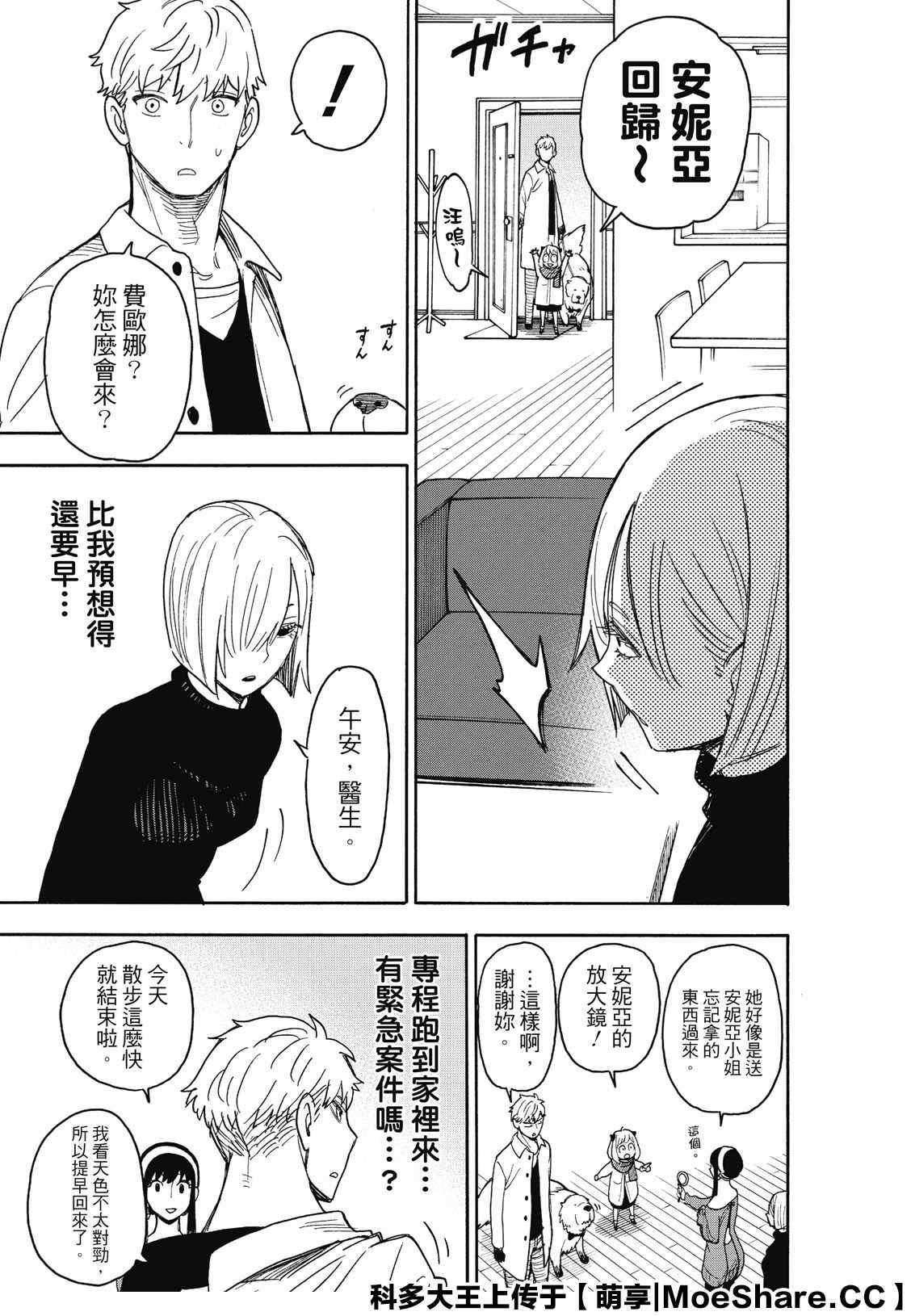 间谍过家家漫画,第30话1图