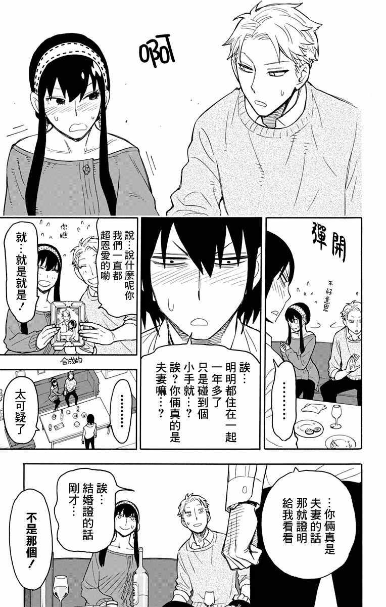 间谍过家家漫画,第12话2图