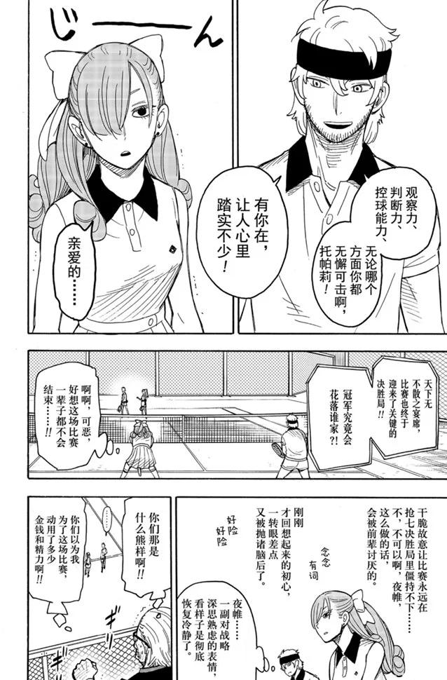 间谍过家家百度百科漫画,第33话2图