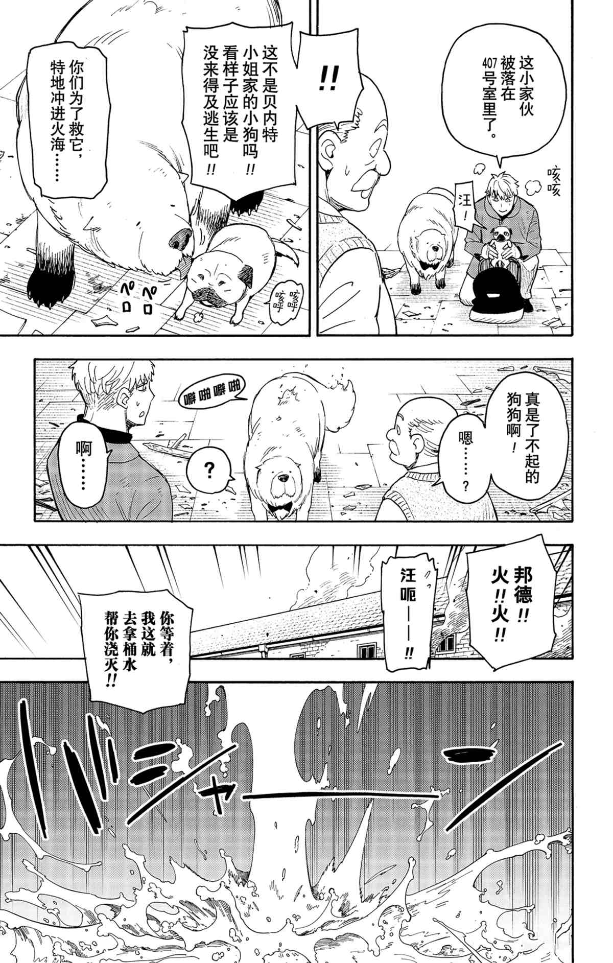 间谍过家家漫画,第58.2话1图