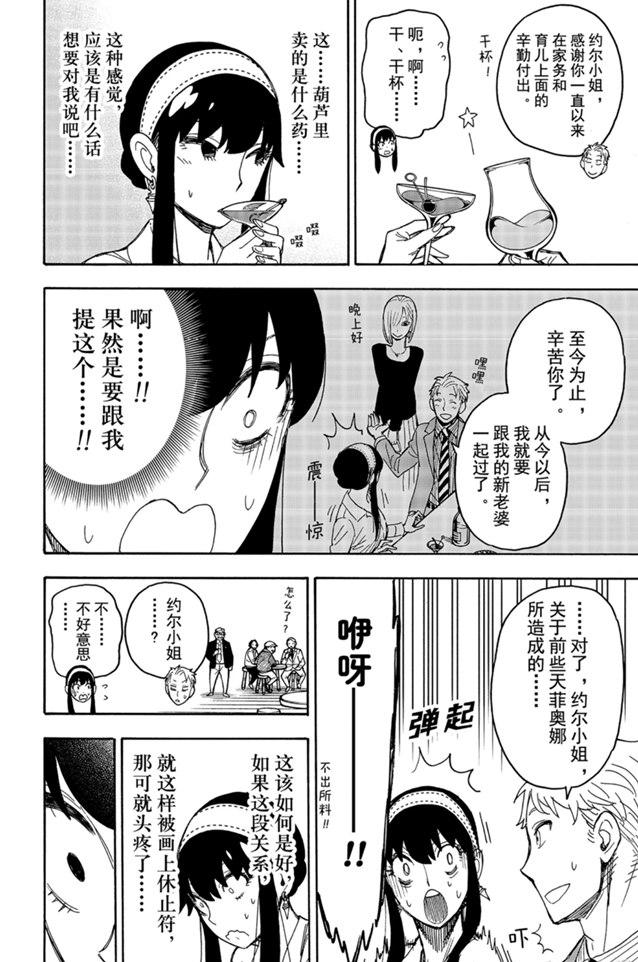 间谍过家家星辰影院漫画,第35话2图