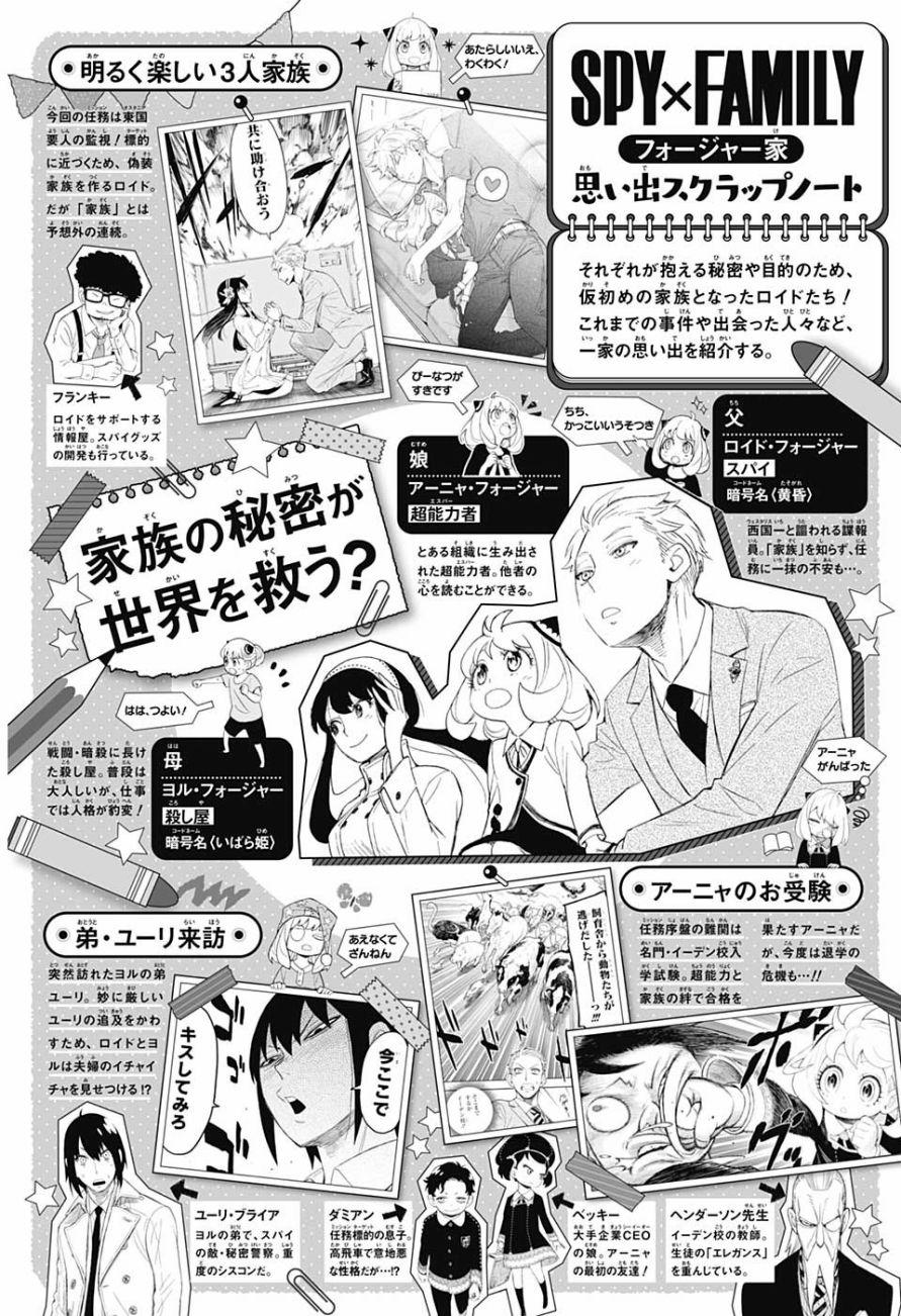 间谍过家家漫画,番外（2）1图