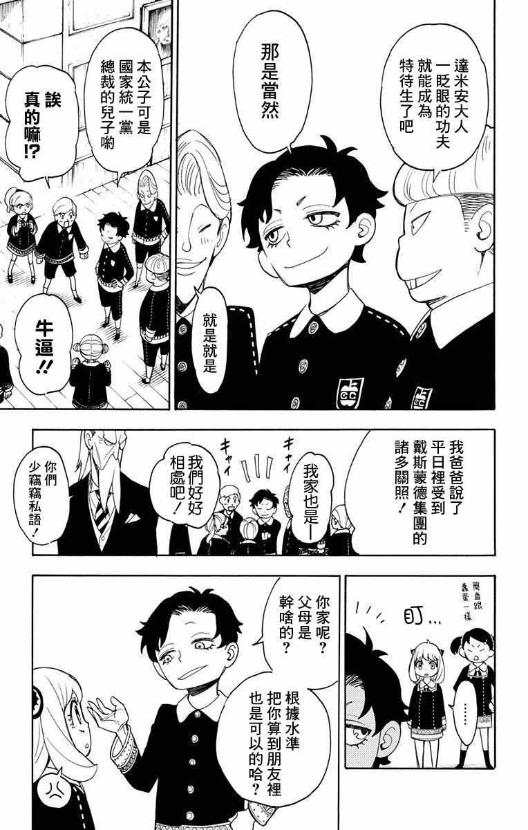 间谍过家家漫画,第8话1图