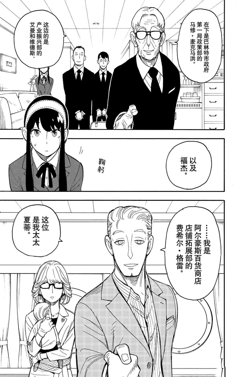 间谍过家家动漫在线看漫画,第45话1图