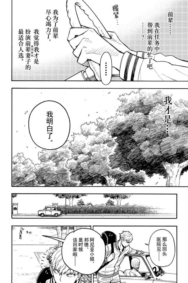 间谍过家家漫画,第34话2图