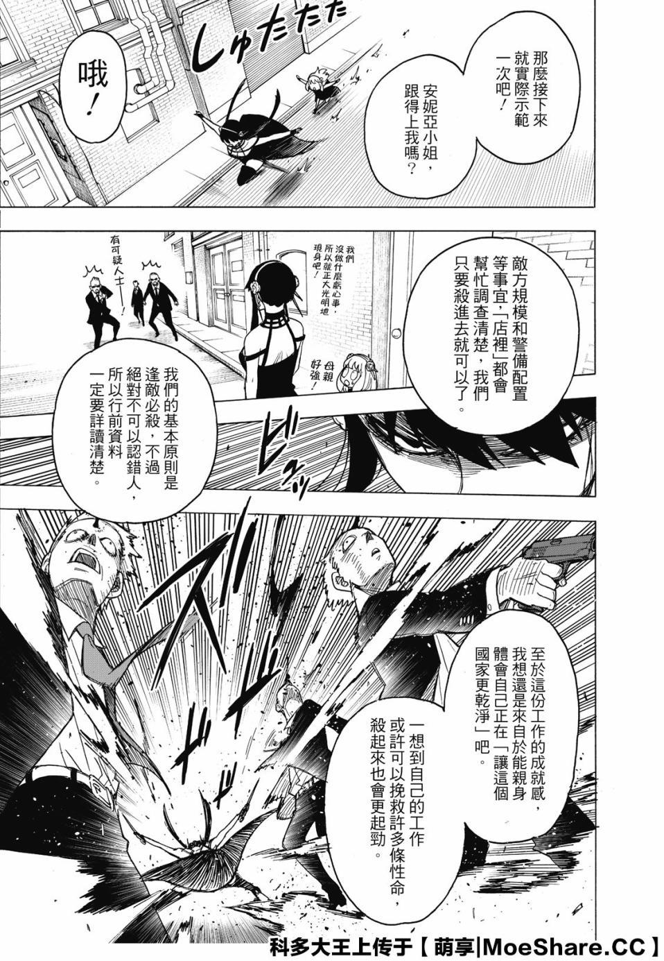 间谍过家家代号白漫画,第29话1图