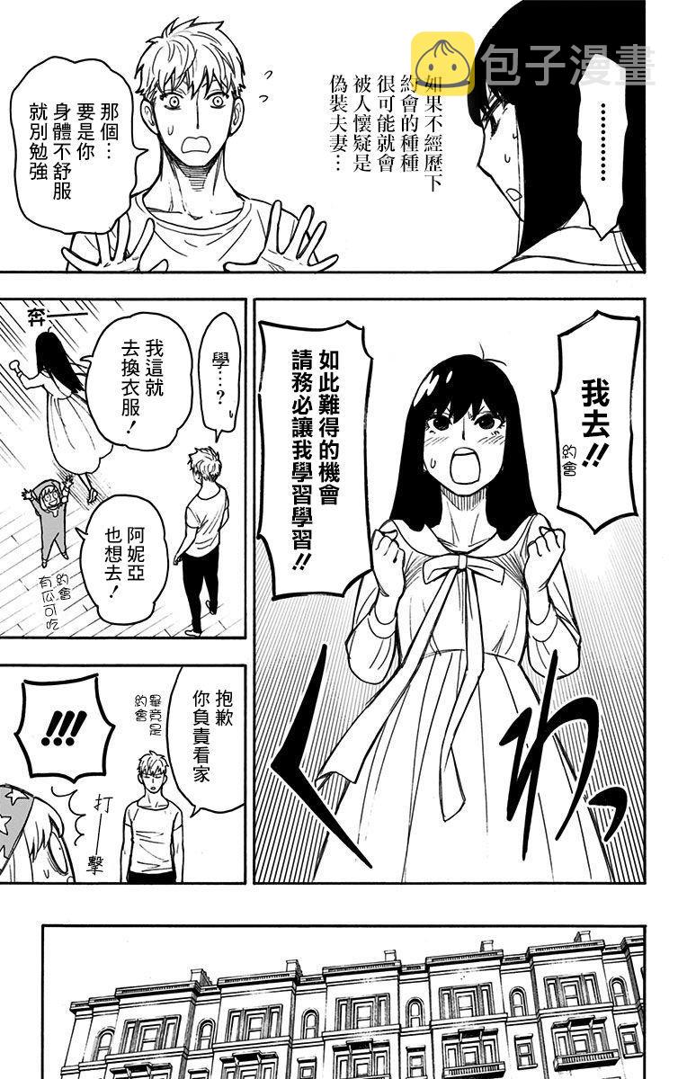 间谍过家家漫画,番外（2）2图